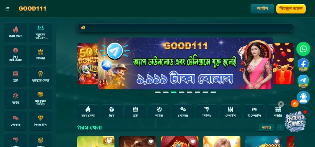 Good 111 Game